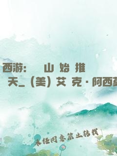 西游：從靈山開始橫推諸天